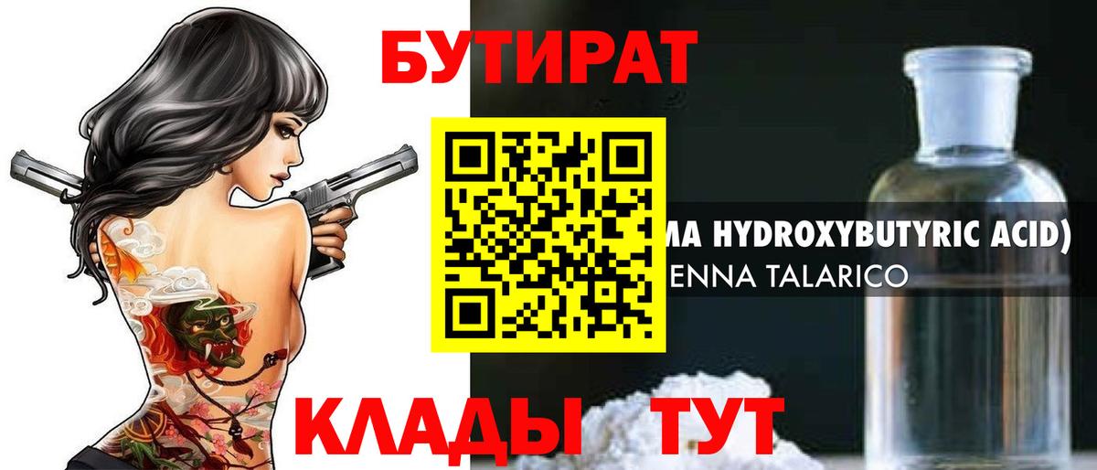 Бутират GHB  Вход с VPN  Магнитогорск 