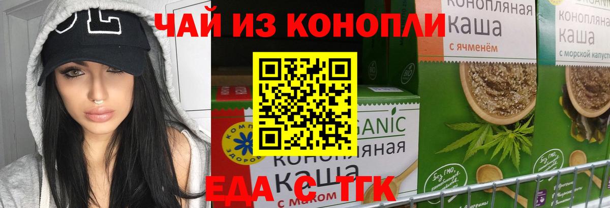 Магнитогорск  Еда ТГК конопля  Вход с VPN 