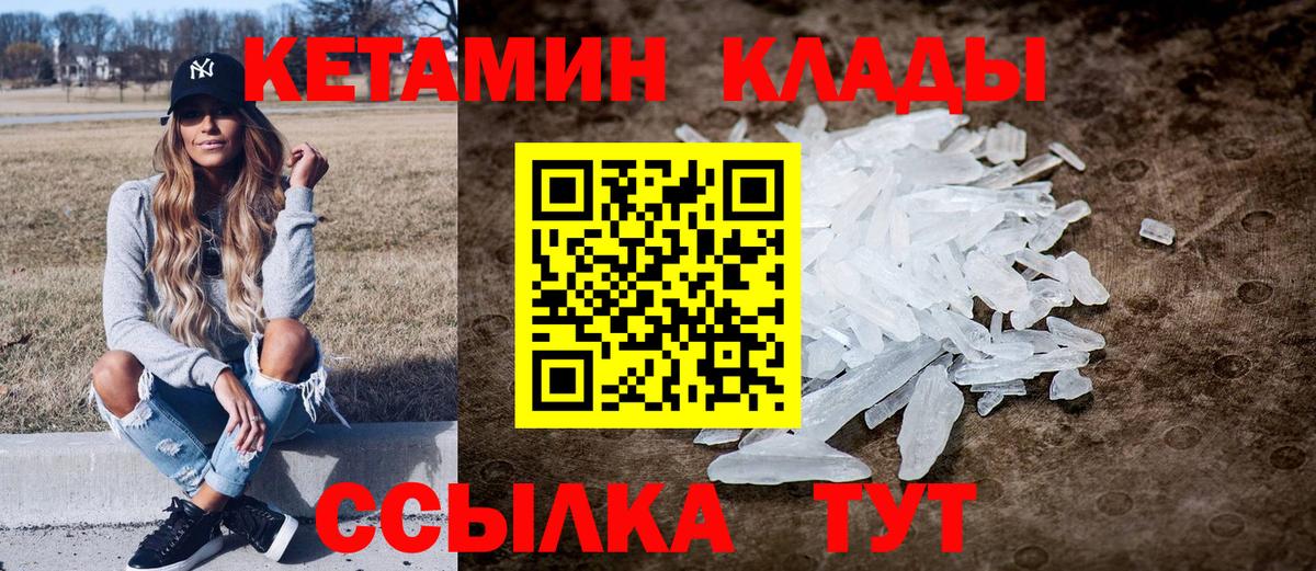 Магнитогорск  КЕТАМИН VHQ  Вход с VPN 