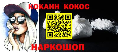 кокаин VHQ Уссурийск