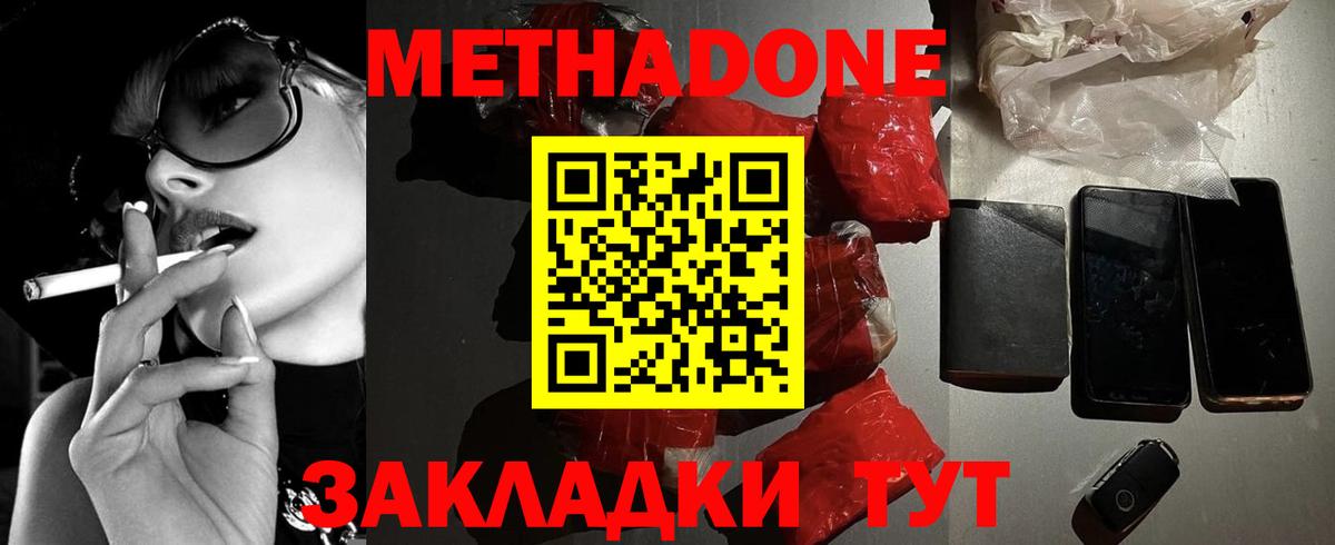 Метадон белоснежный  Вход с VPN  Метадон VHQ  Магнитогорск 