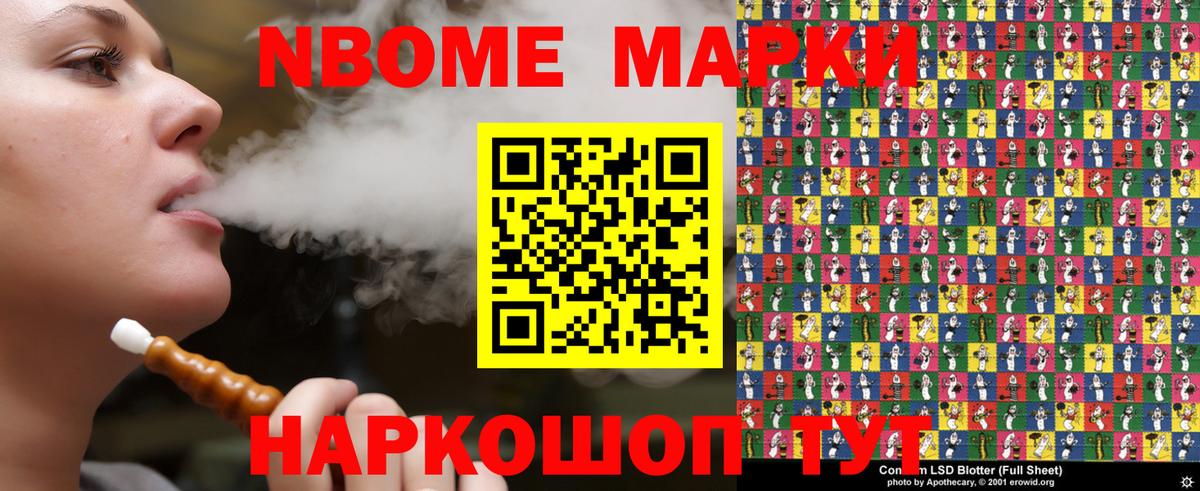 Марки N-bome 1500мкг  Наркотические марки  Магнитогорск  Вход с VPN 