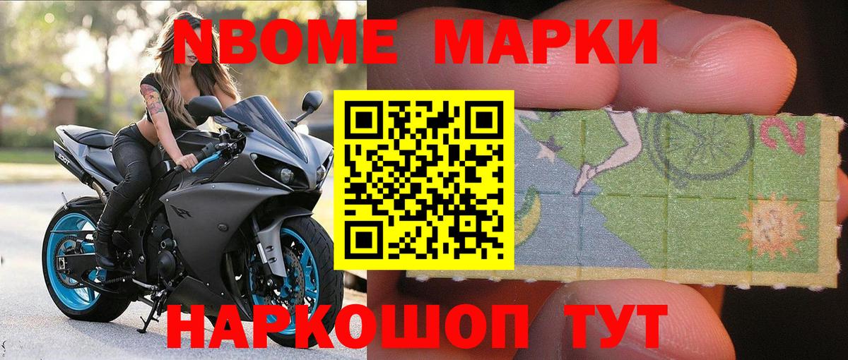 Наркотические марки 1500мкг Магнитогорск