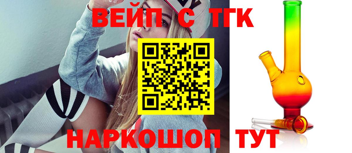 Дистиллят ТГК вейп с тгк  Дистиллят ТГК гашишное масло  Магнитогорск  Вход с VPN 